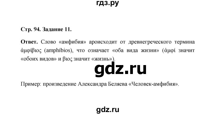 ГДЗ по биологии 7 класс  Чередниченко рабочая тетрадь  параграф 23 (страница) - 94, Решебник