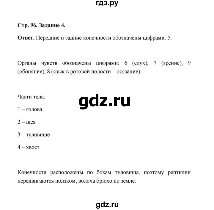 ГДЗ по биологии 7 класс  Чередниченко рабочая тетрадь  параграф 24 (страница) - 96, Решебник