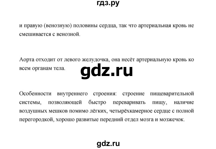 ГДЗ по биологии 7 класс  Чередниченко рабочая тетрадь  параграф 25 (страница) - 102, Решебник