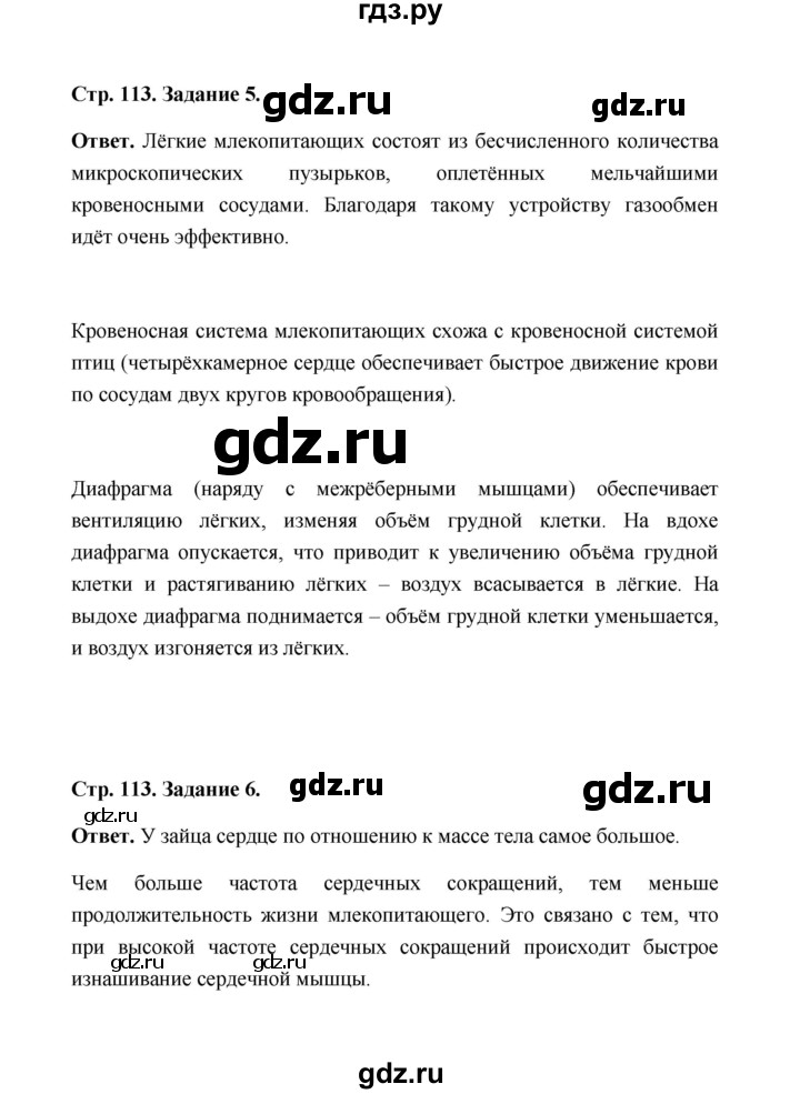 ГДЗ по биологии 7 класс  Чередниченко рабочая тетрадь (Сивоглазов)  параграф 27 (страница) - 113, Решебник