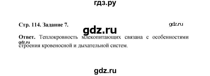 ГДЗ по биологии 7 класс  Чередниченко рабочая тетрадь (Сивоглазов)  параграф 27 (страница) - 114, Решебник