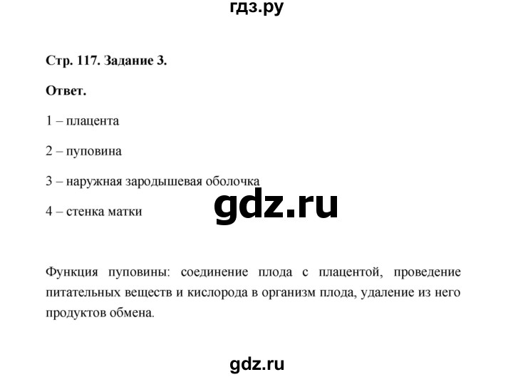 ГДЗ по биологии 7 класс  Чередниченко рабочая тетрадь (Сивоглазов)  параграф 28 (страница) - 117, Решебник