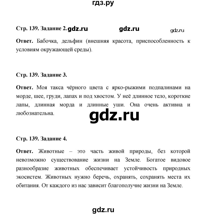 ГДЗ по биологии 7 класс  Чередниченко рабочая тетрадь  параграф 33 (страница) - 139, Решебник