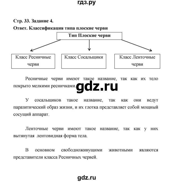 ГДЗ по биологии 7 класс  Чередниченко рабочая тетрадь  параграф 9 (страница) - 33, Решебник