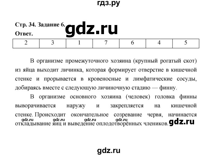 ГДЗ по биологии 7 класс  Чередниченко рабочая тетрадь  параграф 9 (страница) - 34, Решебник