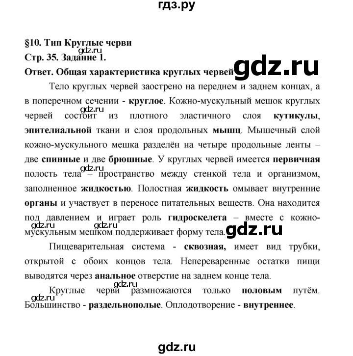 ГДЗ по биологии 7 класс  Чередниченко рабочая тетрадь  параграф 10 (страница) - 35, Решебник