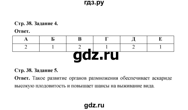 ГДЗ по биологии 7 класс  Чередниченко рабочая тетрадь  параграф 10 (страница) - 38, Решебник