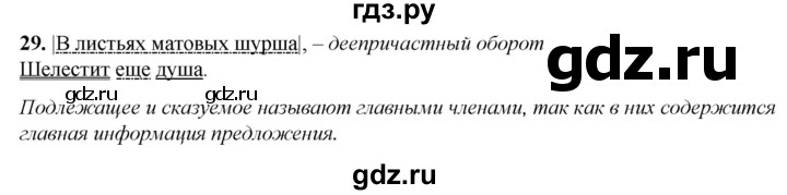 ГДЗ по русскому языку 8 класс Львов рабочая тетрадь (Разумовская)  упражнение - 29, Решебник