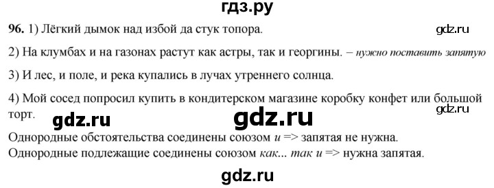 ГДЗ по русскому языку 8 класс Львов рабочая тетрадь  упражнение - 96, Решебник