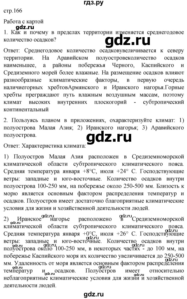 ГДЗ страница 166 география 7 класс Страноведение Климанова, Климанов