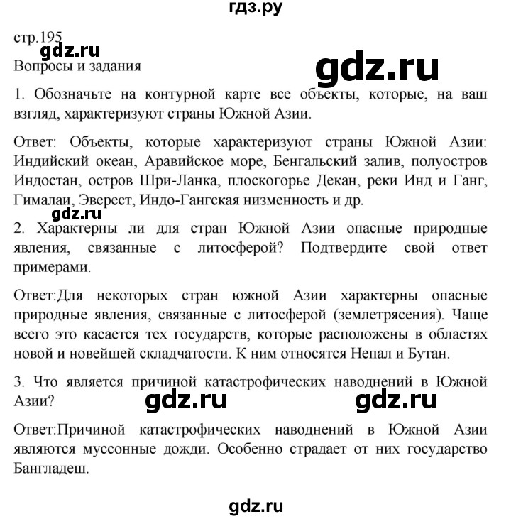 ГДЗ по географии 7 класс Климанова   страница - 195, Решебник