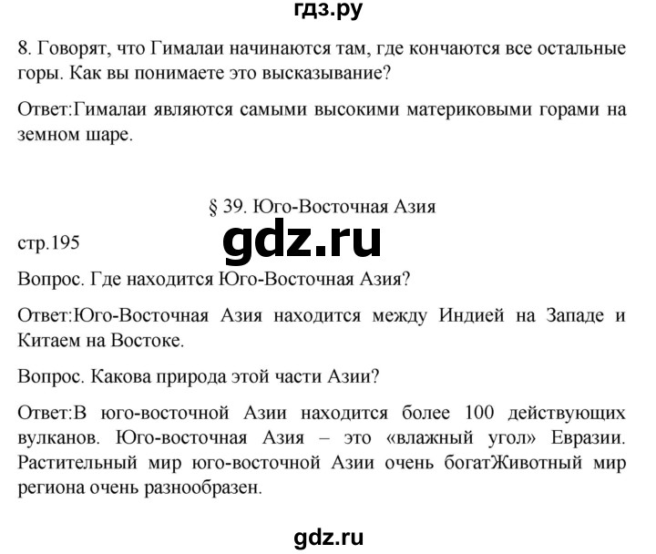 ГДЗ по географии 7 класс Климанова Страноведение  страница - 195, Решебник