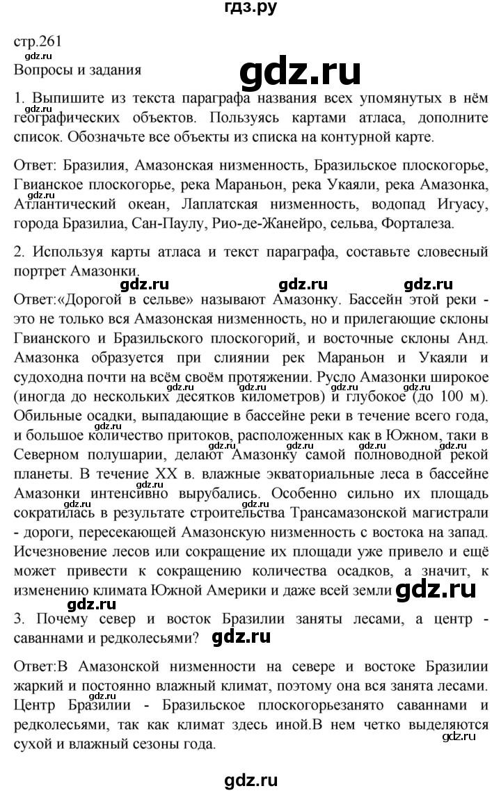 ГДЗ по географии 7 класс Климанова Страноведение  страница - 261, Решебник