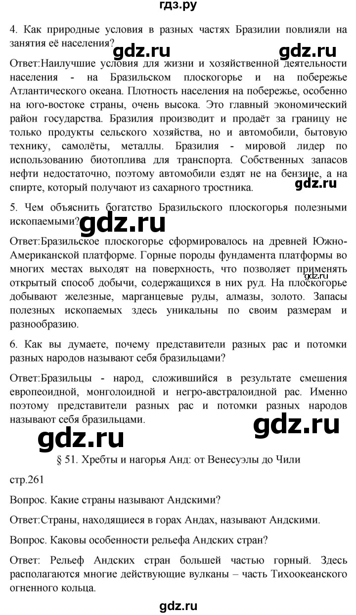 ГДЗ страница 261 география 7 класс Страноведение Климанова, Климанов