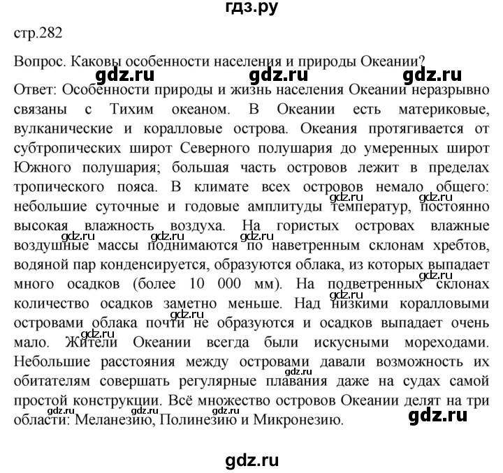 ГДЗ по географии 7 класс Климанова Страноведение  страница - 282, Решебник