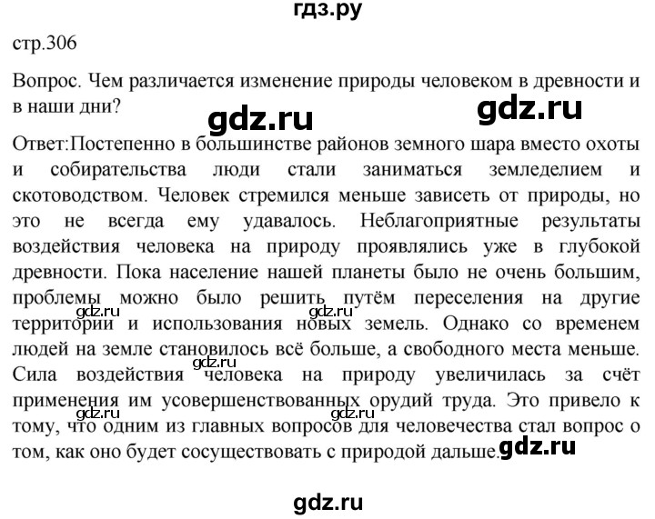 ГДЗ по географии 7 класс Климанова Страноведение  страница - 306, Решебник