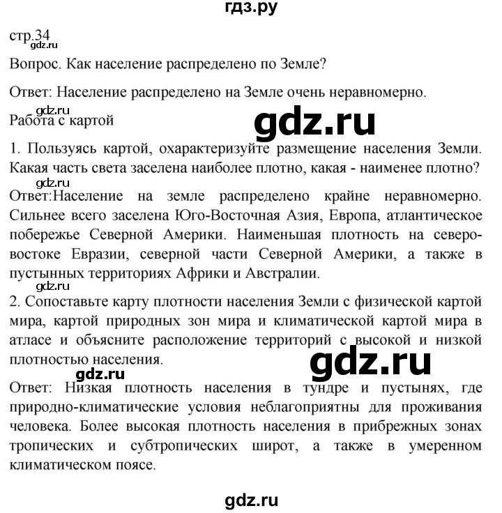 ГДЗ по географии 7 класс Климанова   страница - 34, Решебник