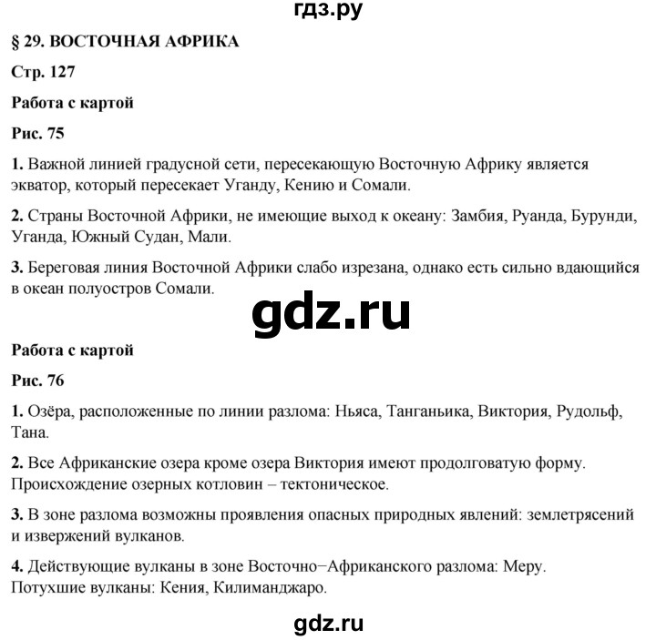 ГДЗ по географии 7 класс Климанова   страница - 127, Решебник 2025