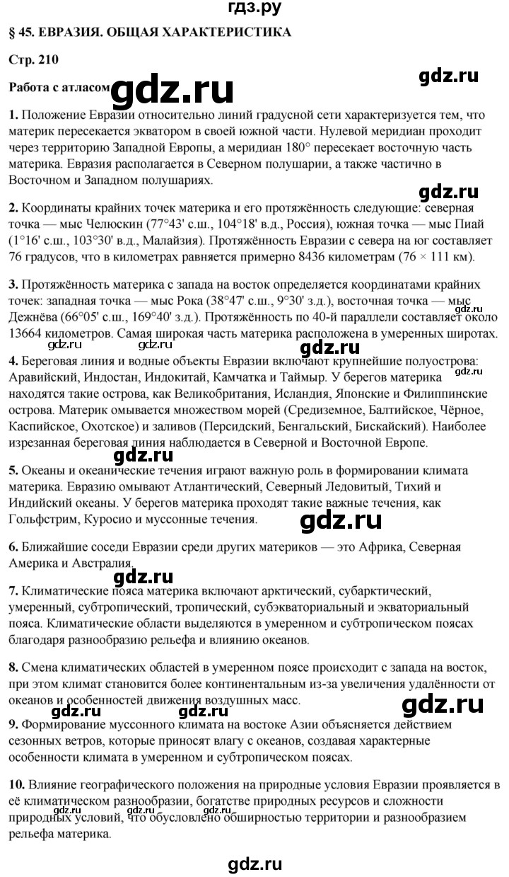 ГДЗ по географии 7 класс Климанова   страница - 210, Решебник 2025
