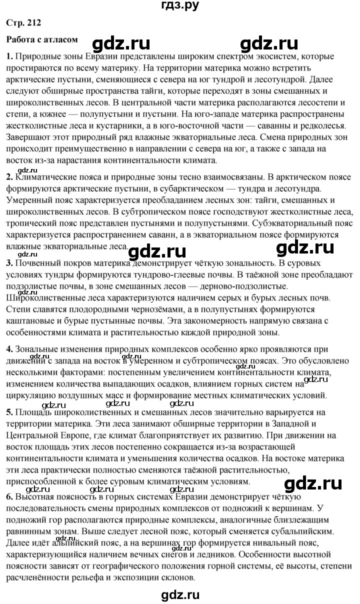 ГДЗ по географии 7 класс Климанова   страница - 212, Решебник 2025