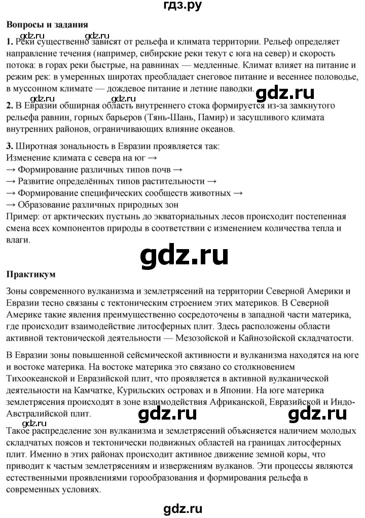 ГДЗ по географии 7 класс Климанова   страница - 213, Решебник 2025