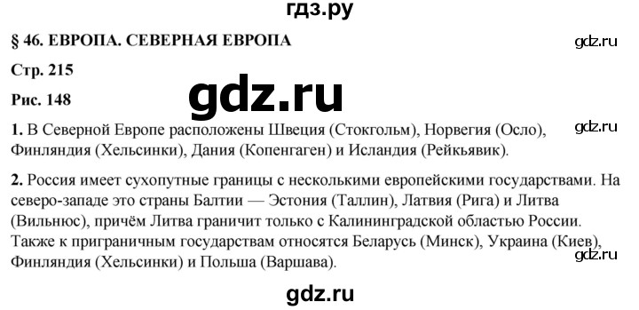 ГДЗ по географии 7 класс Климанова   страница - 215, Решебник 2025