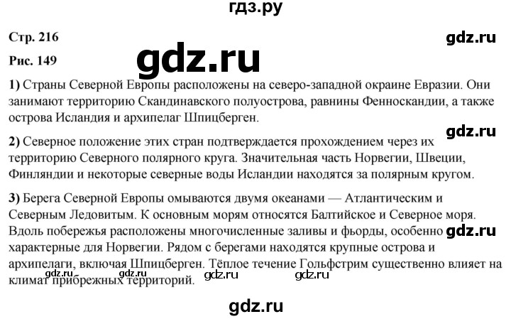 ГДЗ по географии 7 класс Климанова   страница - 216, Решебник 2025