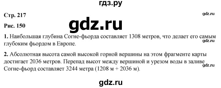 ГДЗ по географии 7 класс Климанова   страница - 217, Решебник 2025