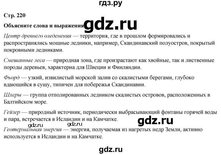 ГДЗ по географии 7 класс Климанова   страница - 220, Решебник 2025