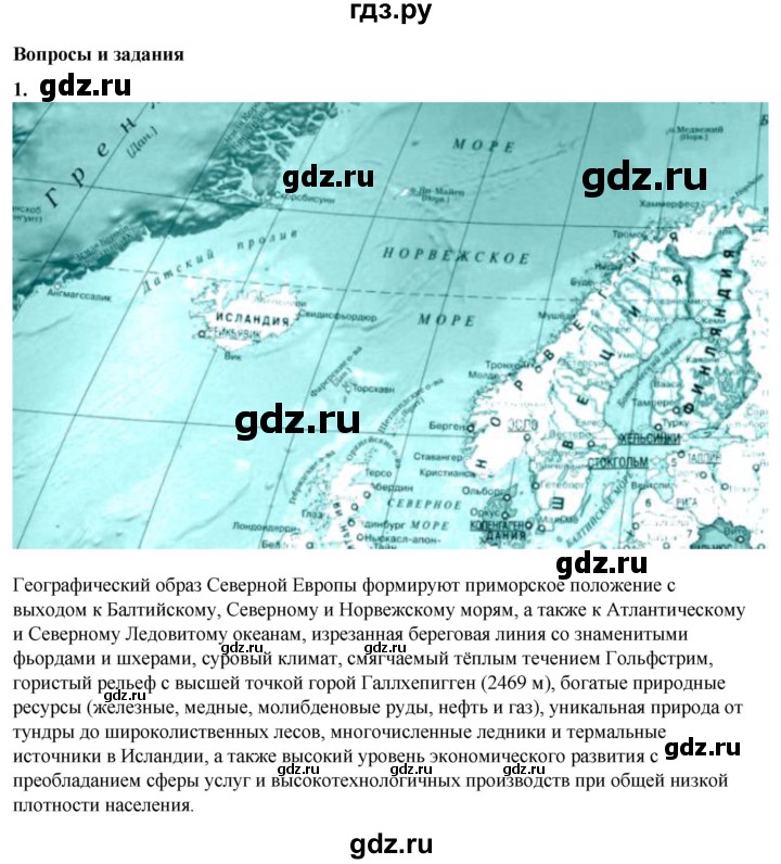 ГДЗ по географии 7 класс Климанова   страница - 220, Решебник 2025
