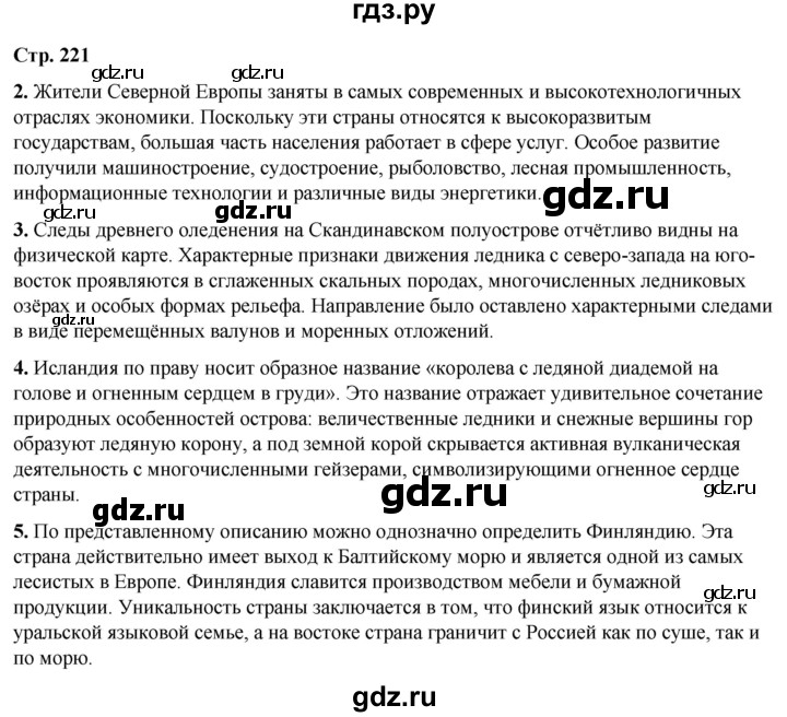 ГДЗ по географии 7 класс Климанова   страница - 221, Решебник 2025