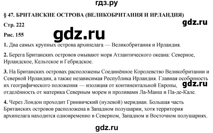 ГДЗ по географии 7 класс Климанова   страница - 222, Решебник 2025