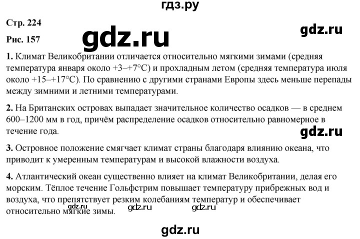 ГДЗ по географии 7 класс Климанова   страница - 224, Решебник 2025