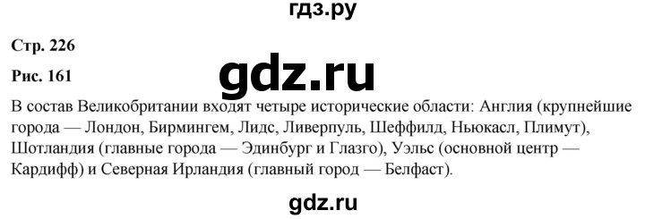 ГДЗ по географии 7 класс Климанова   страница - 226, Решебник 2025