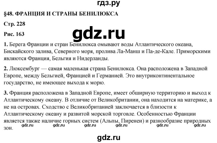 ГДЗ по географии 7 класс Климанова   страница - 228, Решебник 2025