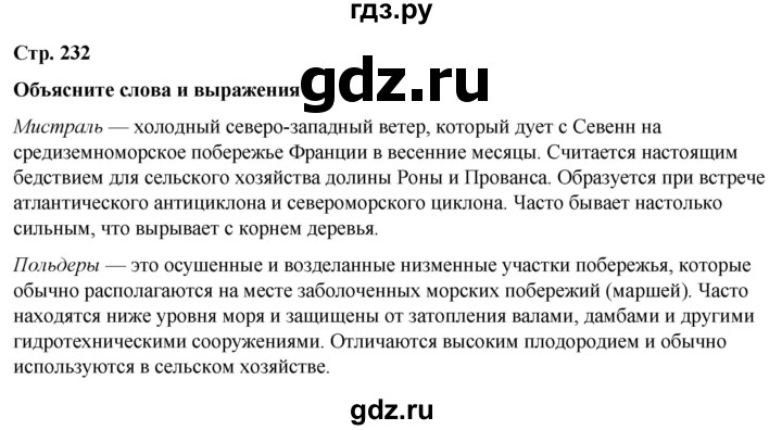 ГДЗ по географии 7 класс Климанова   страница - 232, Решебник 2025