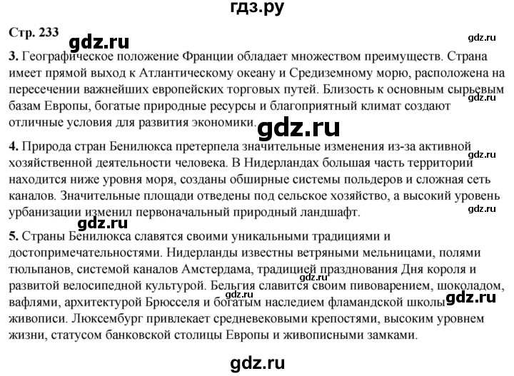 ГДЗ по географии 7 класс Климанова   страница - 233, Решебник 2025