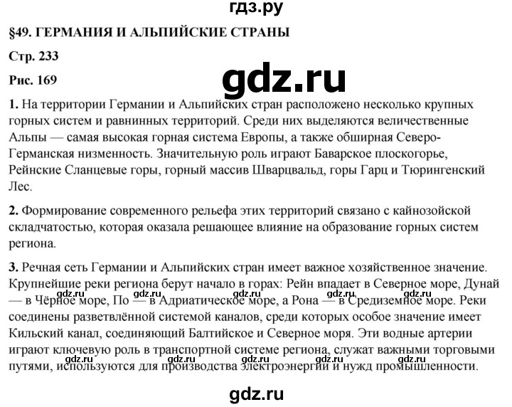 ГДЗ по географии 7 класс Климанова   страница - 233, Решебник 2025