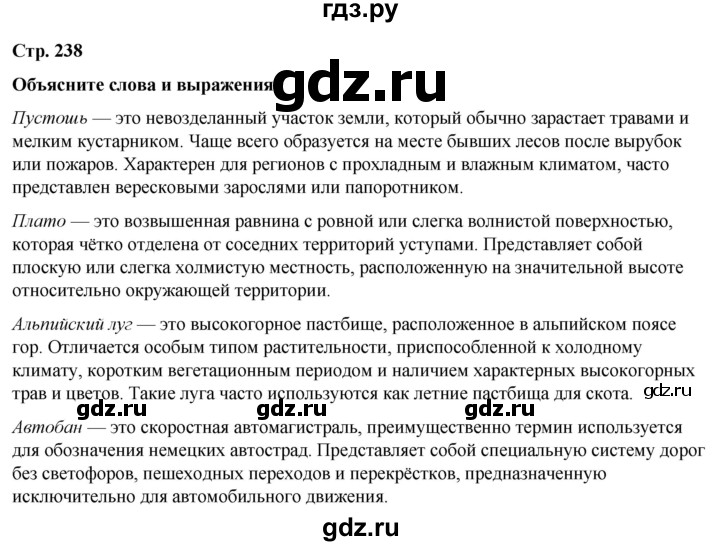 ГДЗ по географии 7 класс Климанова   страница - 238, Решебник 2025