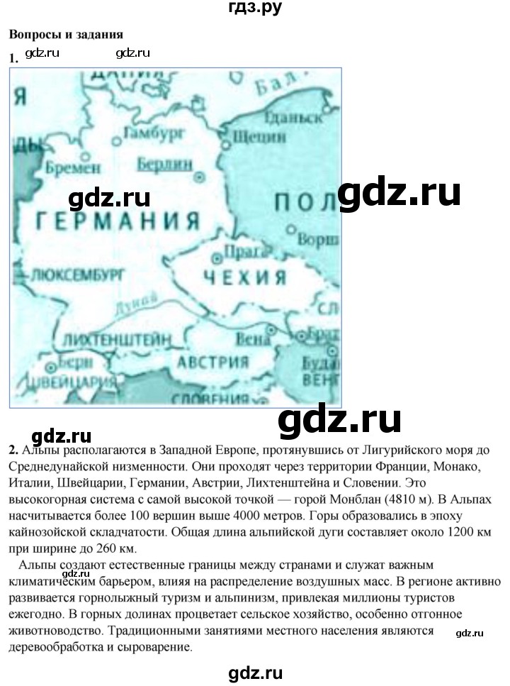 ГДЗ по географии 7 класс Климанова   страница - 238, Решебник 2025
