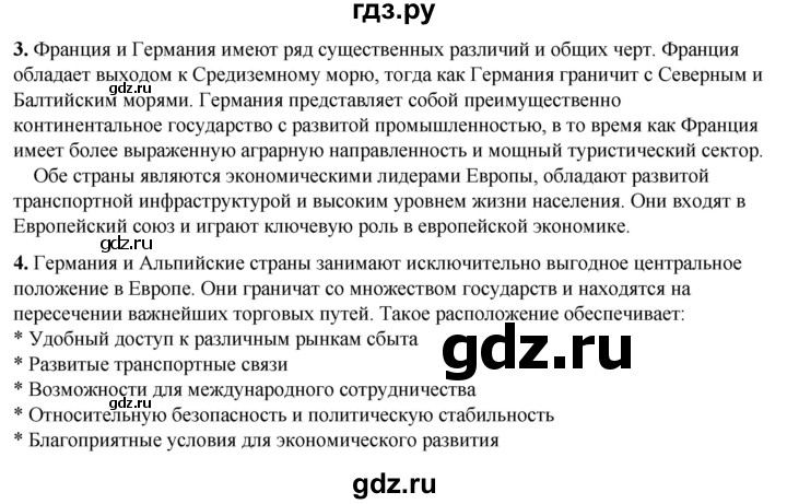 ГДЗ по географии 7 класс Климанова   страница - 238, Решебник 2025