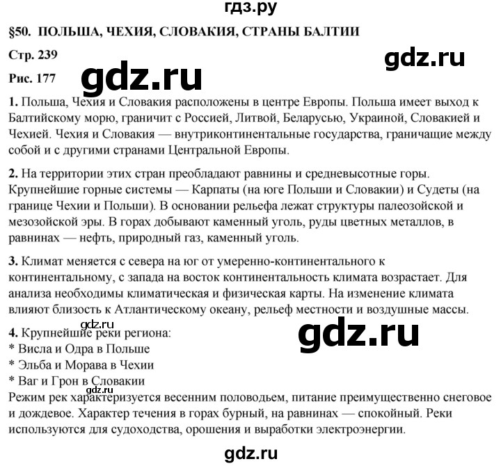 ГДЗ по географии 7 класс Климанова   страница - 239, Решебник 2025
