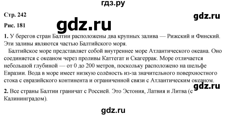 ГДЗ по географии 7 класс Климанова   страница - 242, Решебник 2025