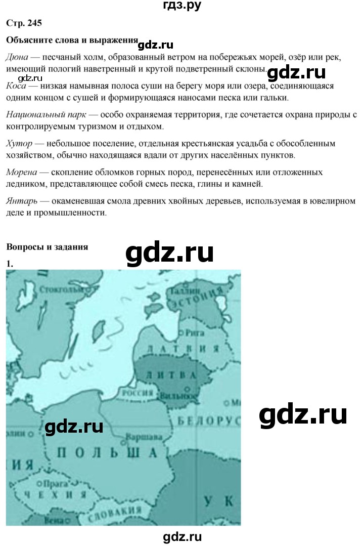 ГДЗ по географии 7 класс Климанова   страница - 245, Решебник 2025