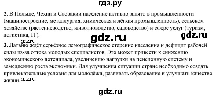 ГДЗ по географии 7 класс Климанова   страница - 245, Решебник 2025
