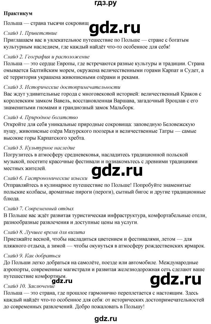 ГДЗ по географии 7 класс Климанова   страница - 245, Решебник 2025