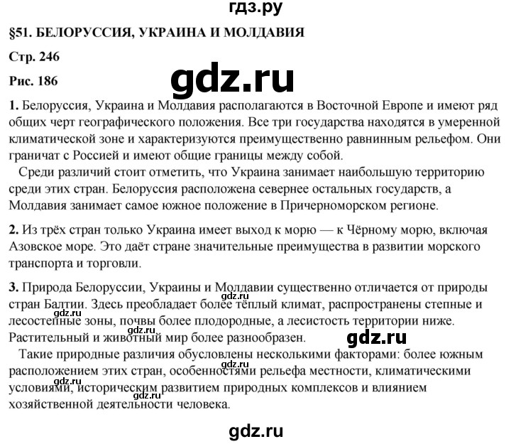 ГДЗ по географии 7 класс Климанова   страница - 246, Решебник 2025