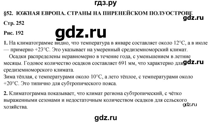 ГДЗ по географии 7 класс Климанова   страница - 252, Решебник 2025