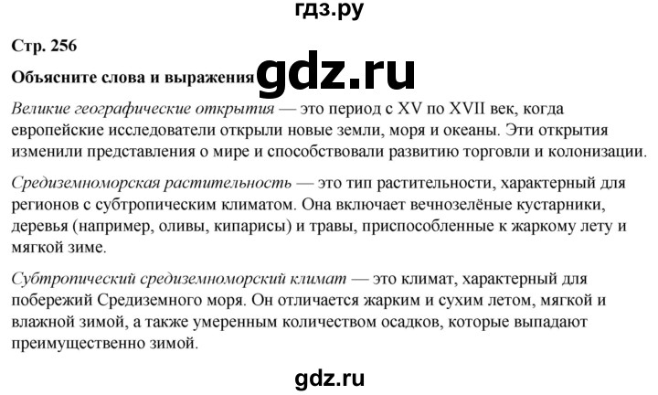 ГДЗ по географии 7 класс Климанова   страница - 256, Решебник 2025