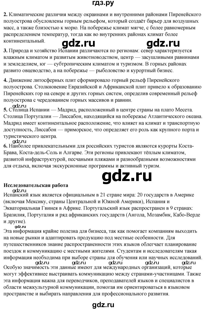 ГДЗ по географии 7 класс Климанова   страница - 256, Решебник 2025